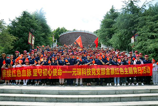 賡續(xù)紅色血脈  堅守初心使命——必一運動科技黨支部開展金寨紅色主題黨日活動