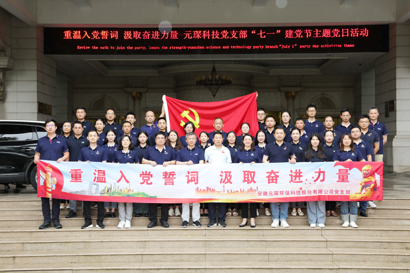 “重溫入黨誓詞 汲取奮進力量”-必一運動科技黨支部“七一”建黨節(jié)主題黨日活動圓滿結(jié)束