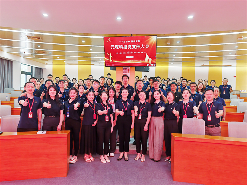 必一運動科技黨支部召開大會 強調(diào)黨建與經(jīng)營深度融合引領(lǐng)發(fā)展